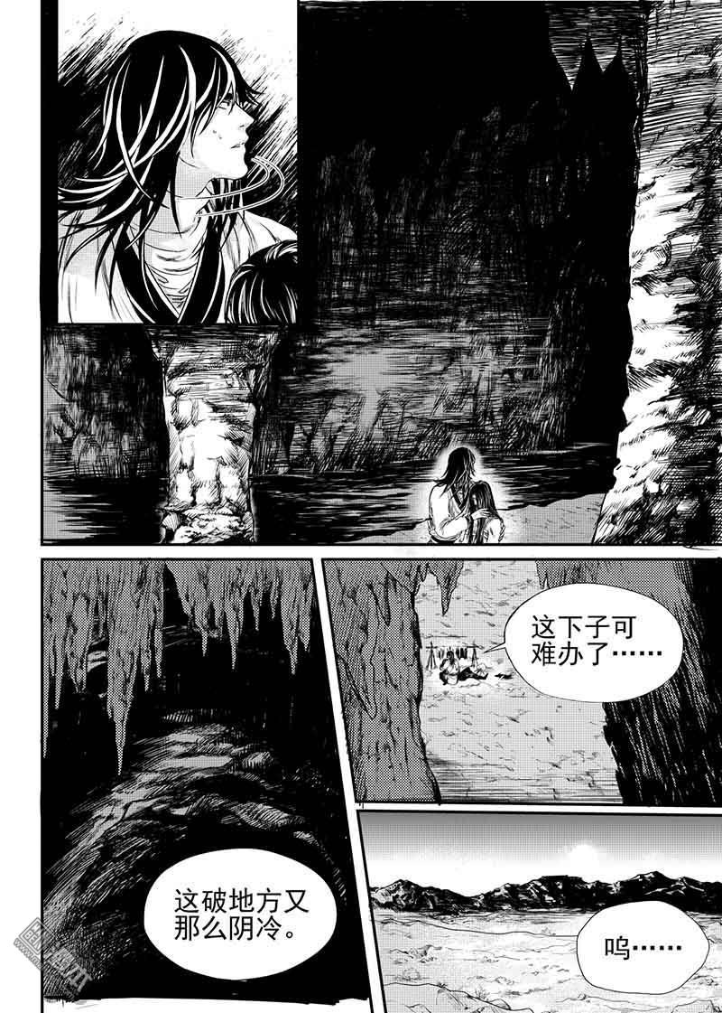 麒麟骨养护漫画,第12回5图