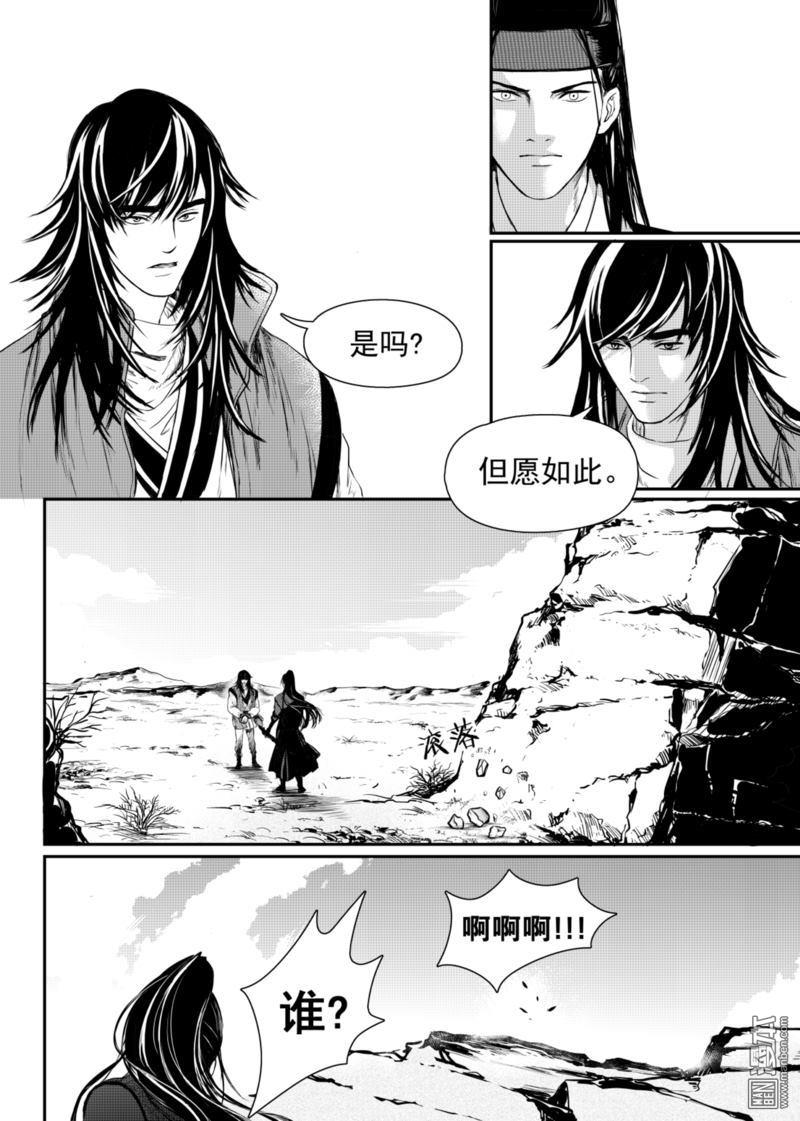 麒麟官网中国官网漫画,第8回1图