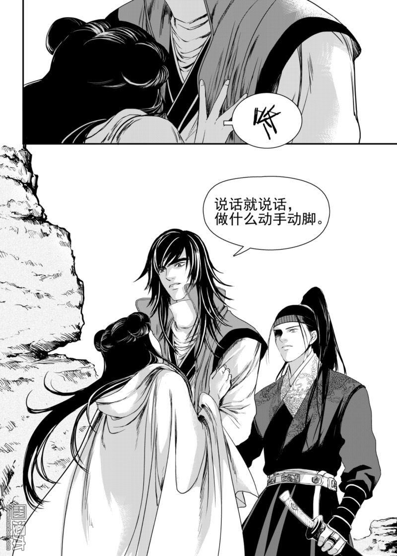 麒麟官网中国官网漫画,第8回5图