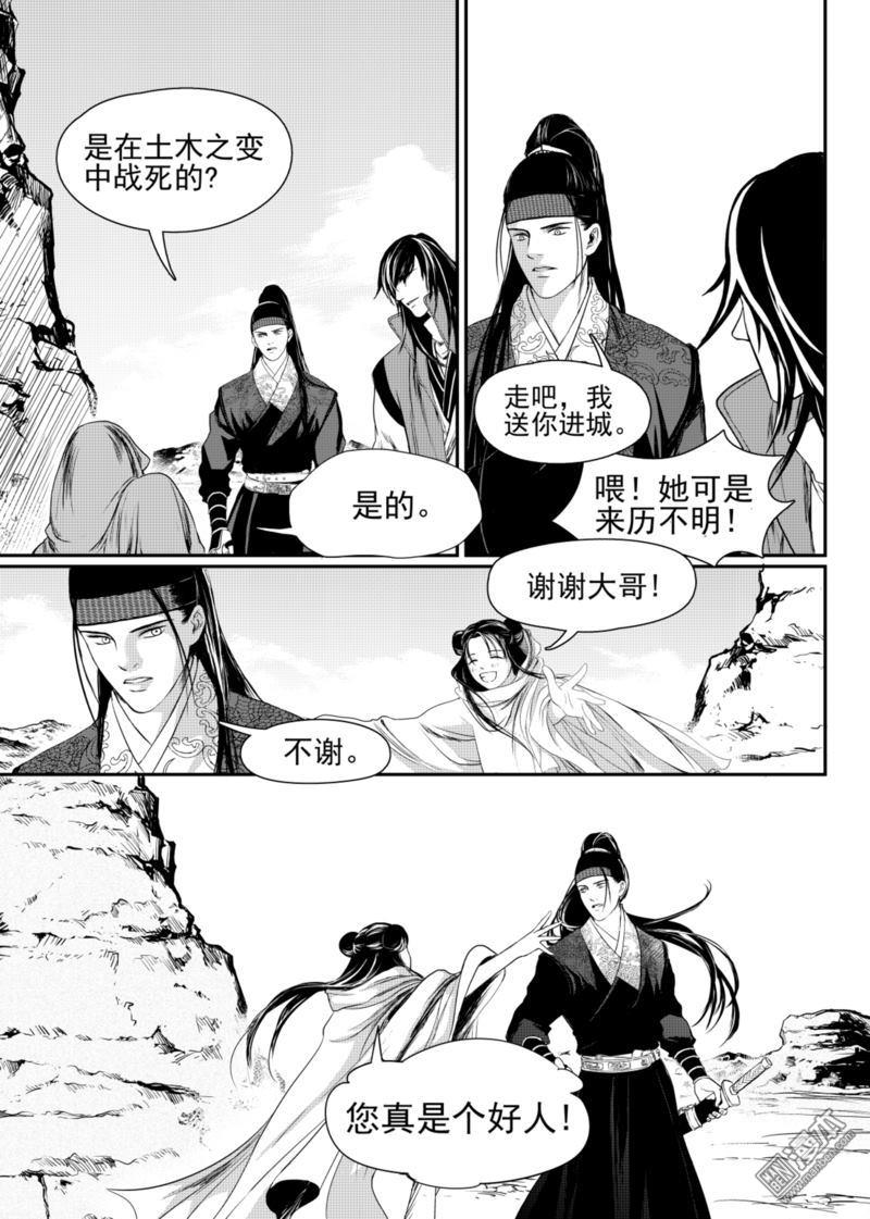 麒麟官网中国官网漫画,第8回4图