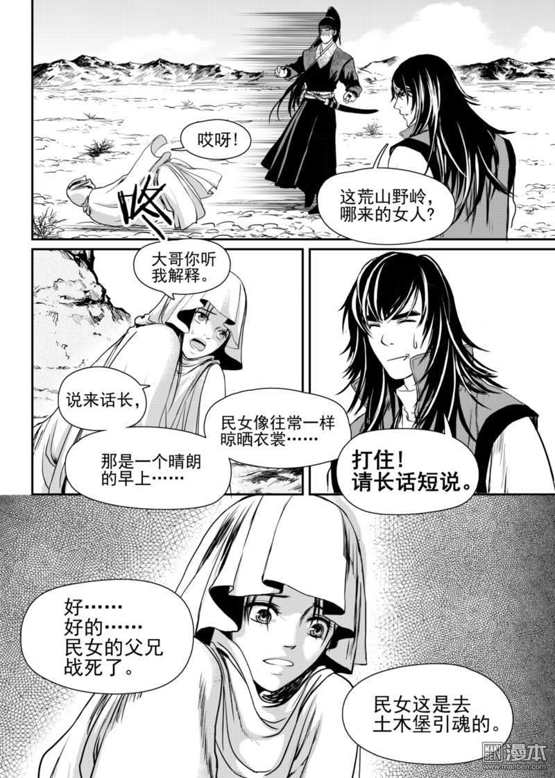 麒麟官网中国官网漫画,第8回3图