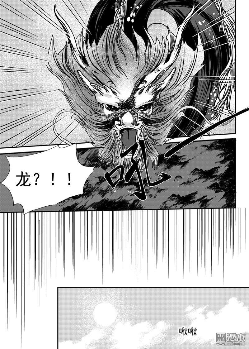 麒麟骨灰盒有什么讲究漫画,第25回4图