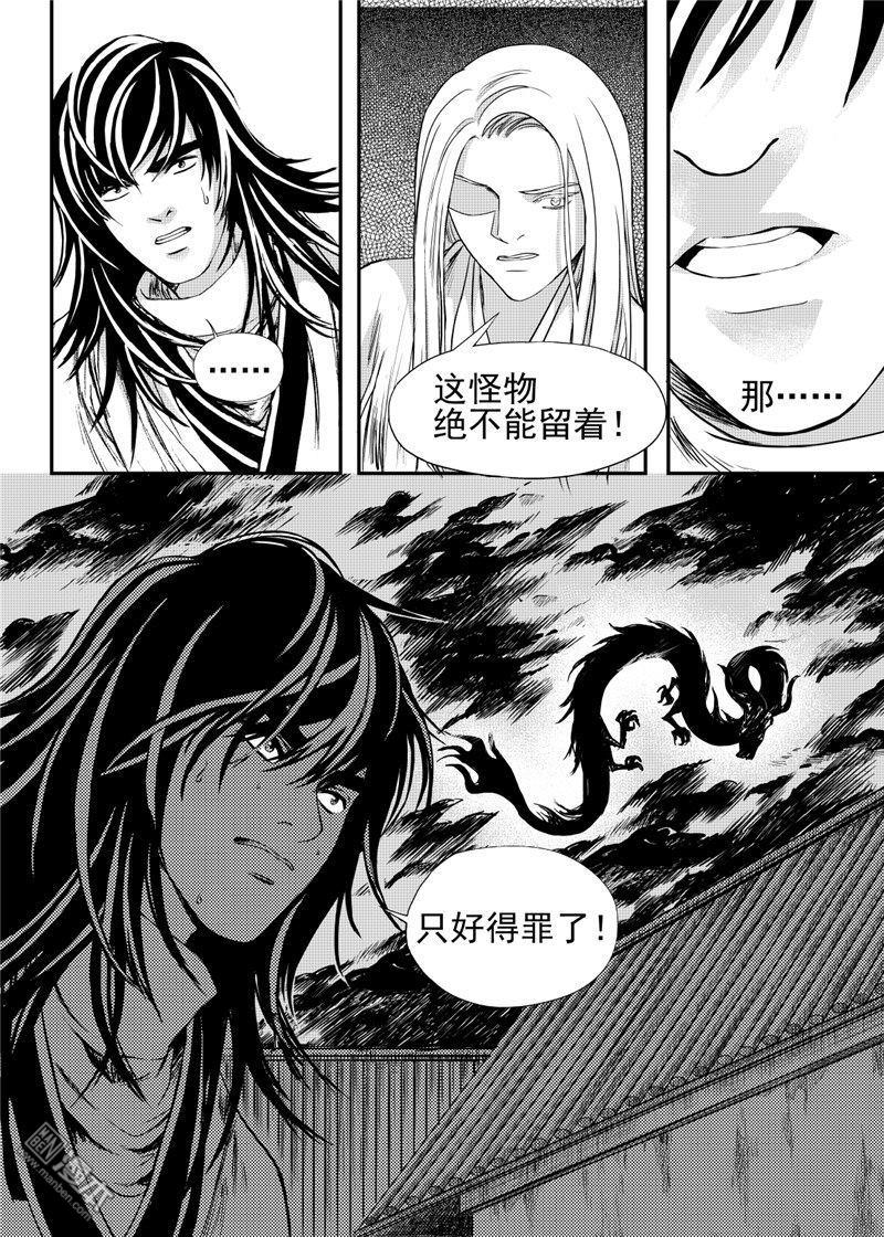 麒麟骨灰盒有什么讲究漫画,第25回3图