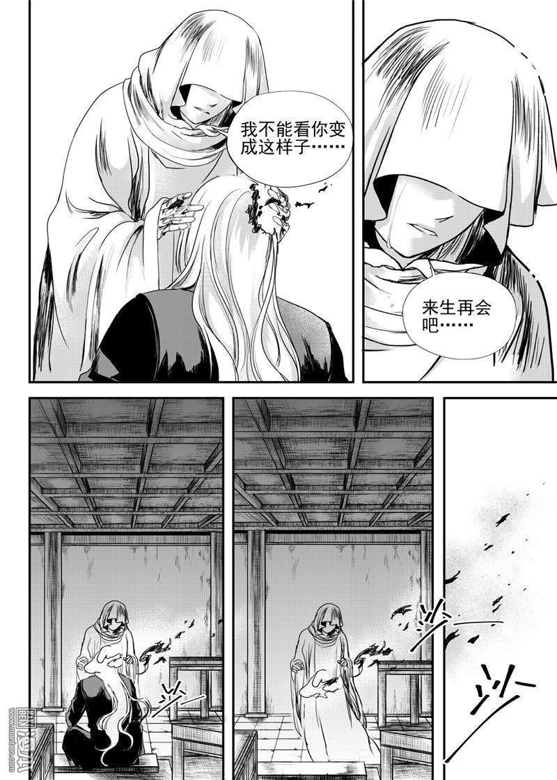 麒麟骨灰盒有什么讲究漫画,第25回1图