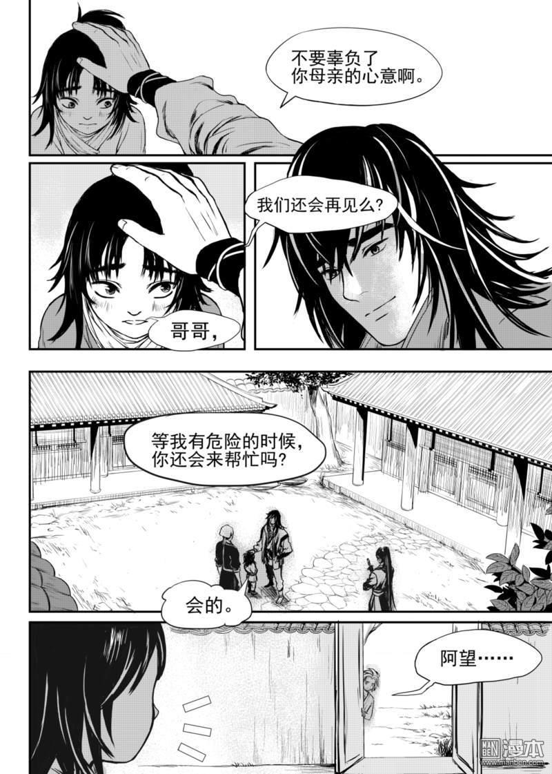 麒麟果图片漫画,第6回2图