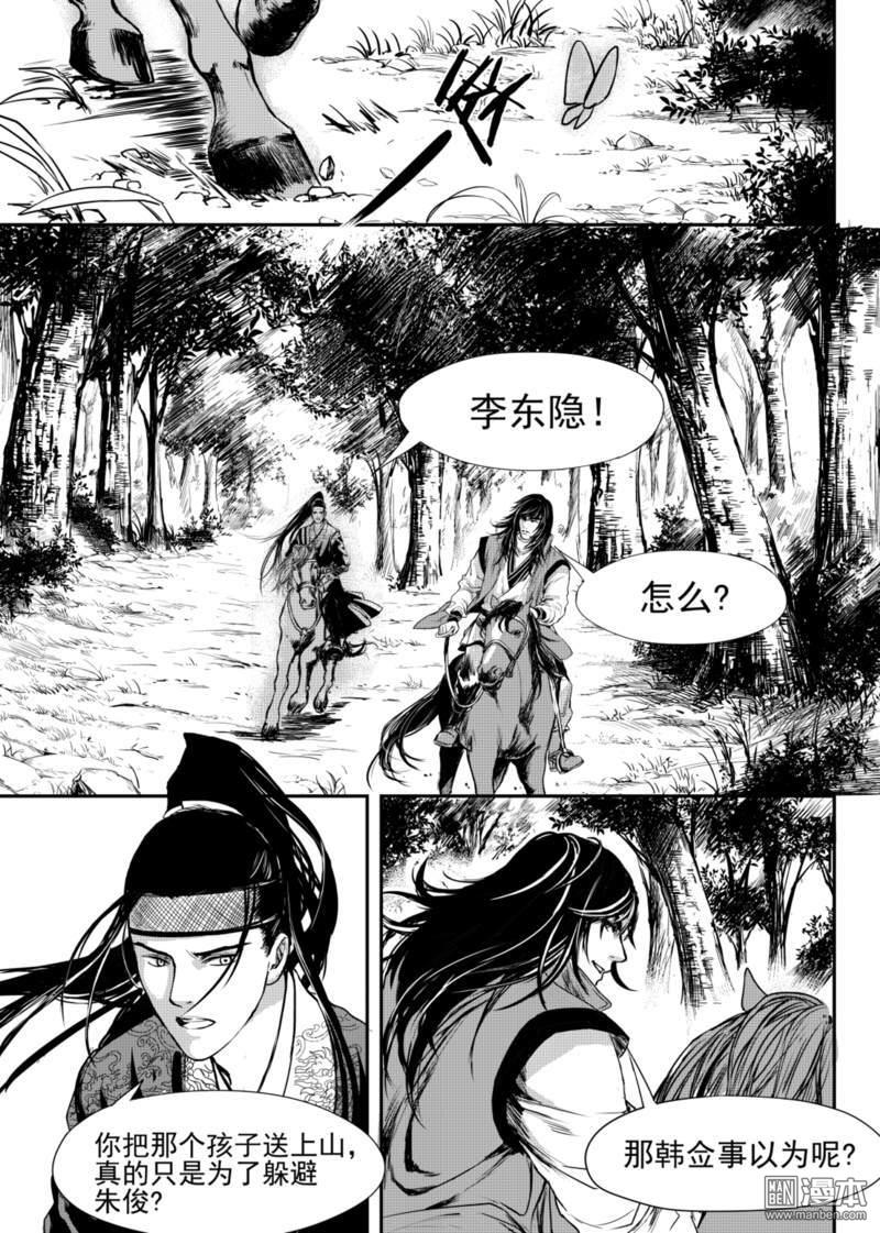 麒麟果图片漫画,第6回5图