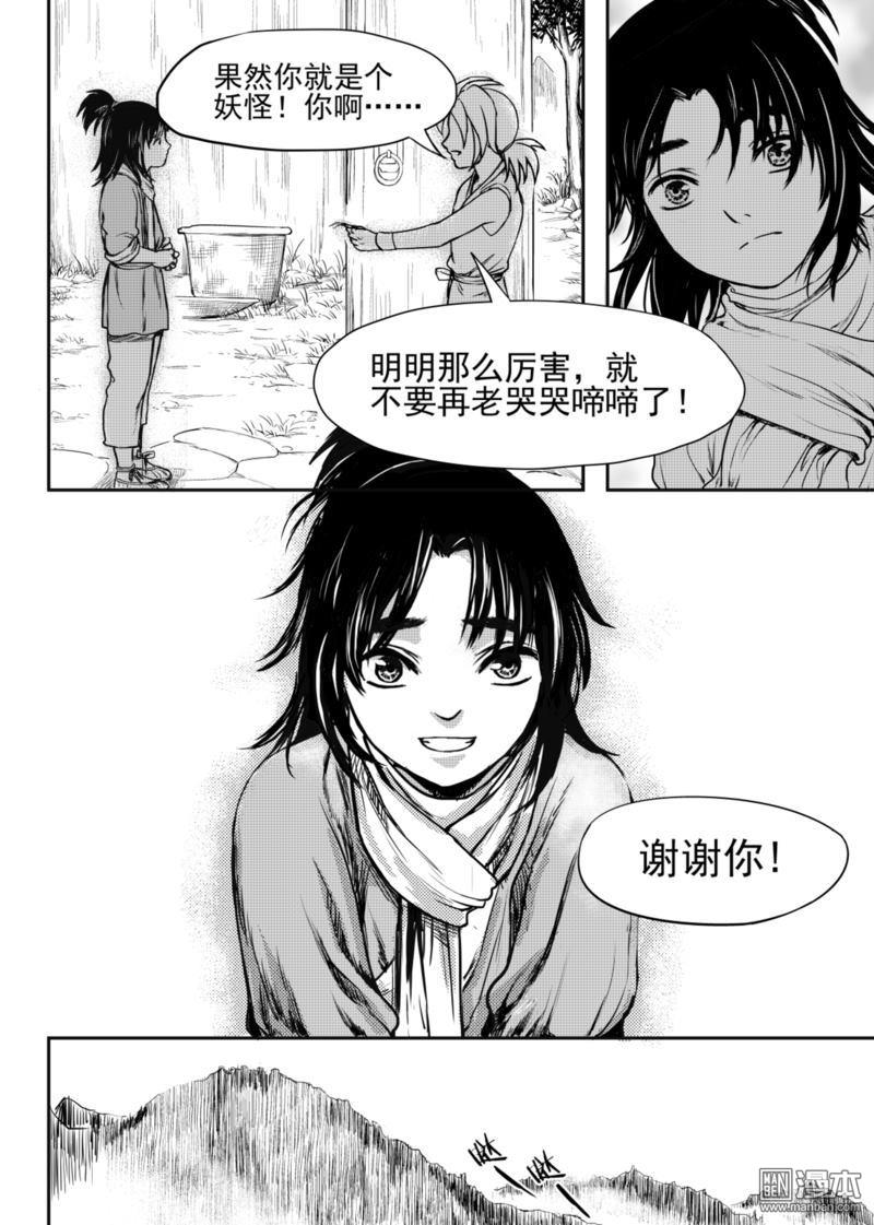 麒麟果图片漫画,第6回4图