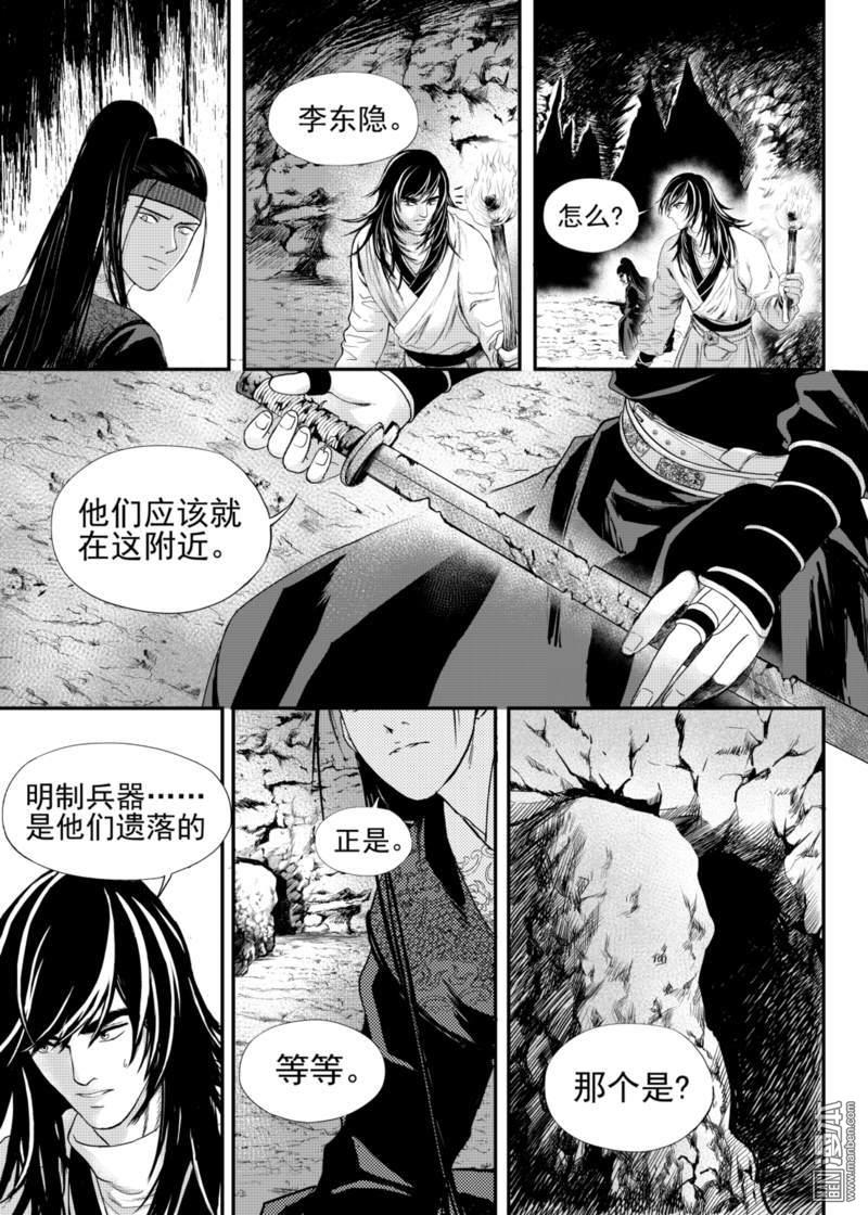 麒麟骨戒爆率高的图漫画,第14回2图