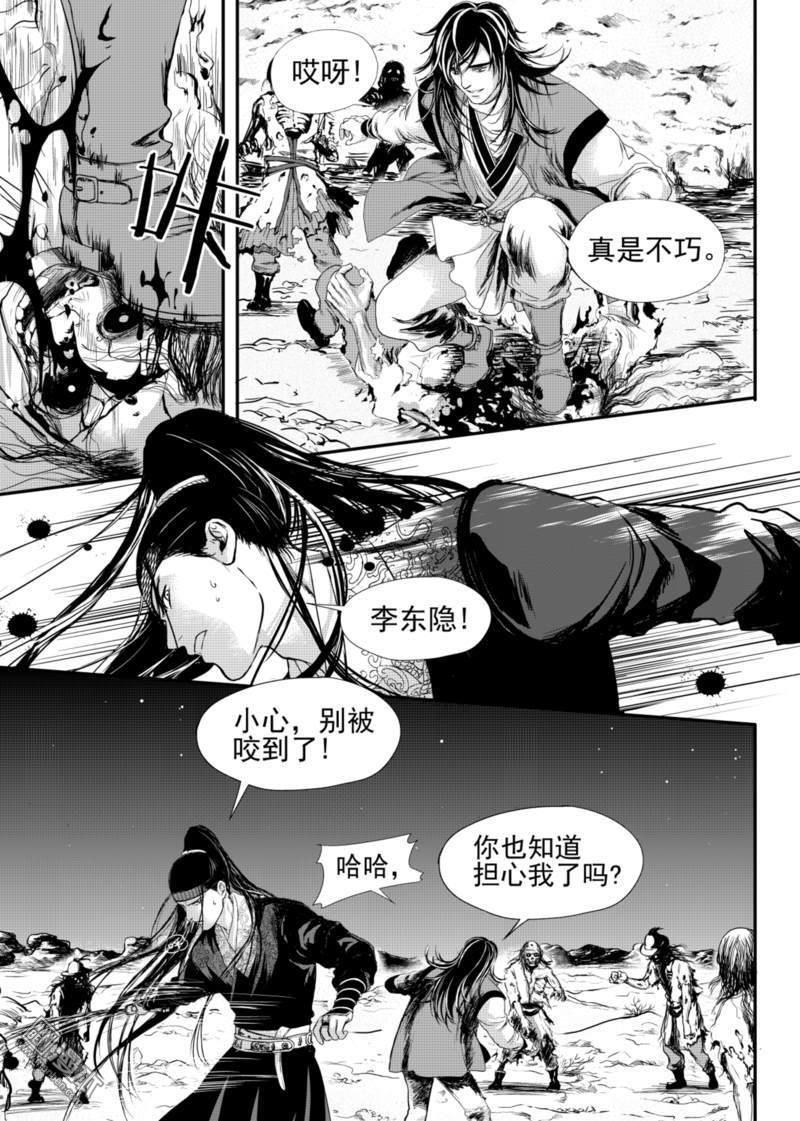 麒麟官网中国官网漫画,第9回2图