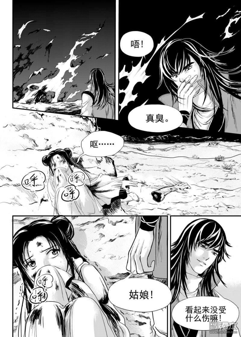 麒麟官网中国官网漫画,第9回5图