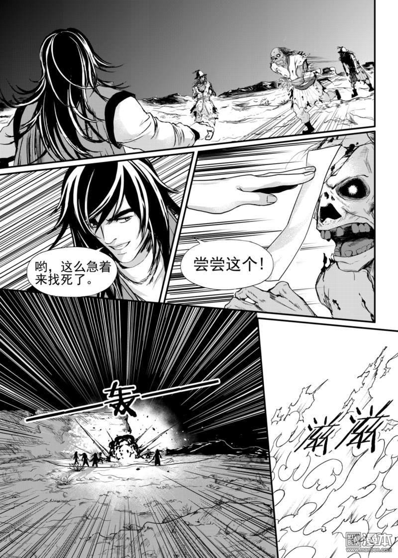 麒麟官网中国官网漫画,第9回4图