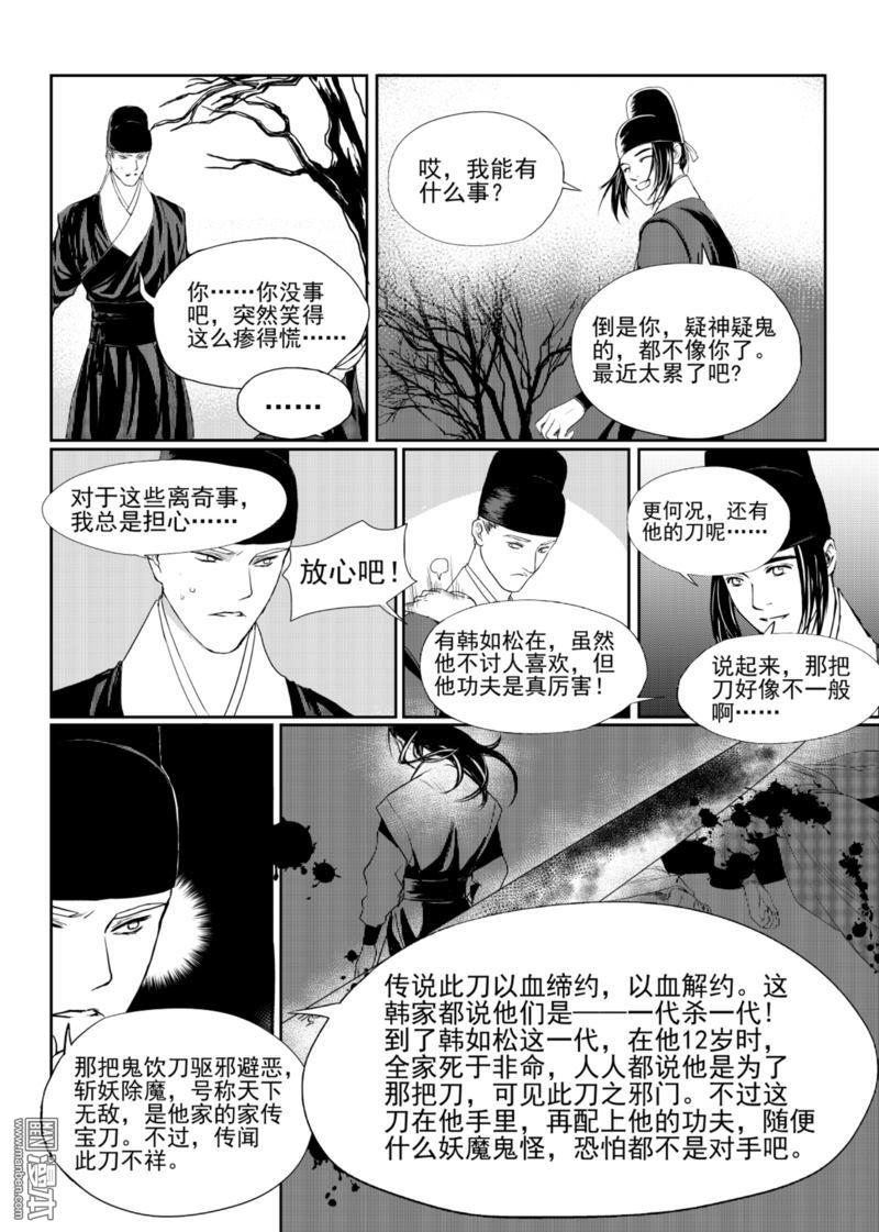 麒麟骨额头漫画,第3回5图