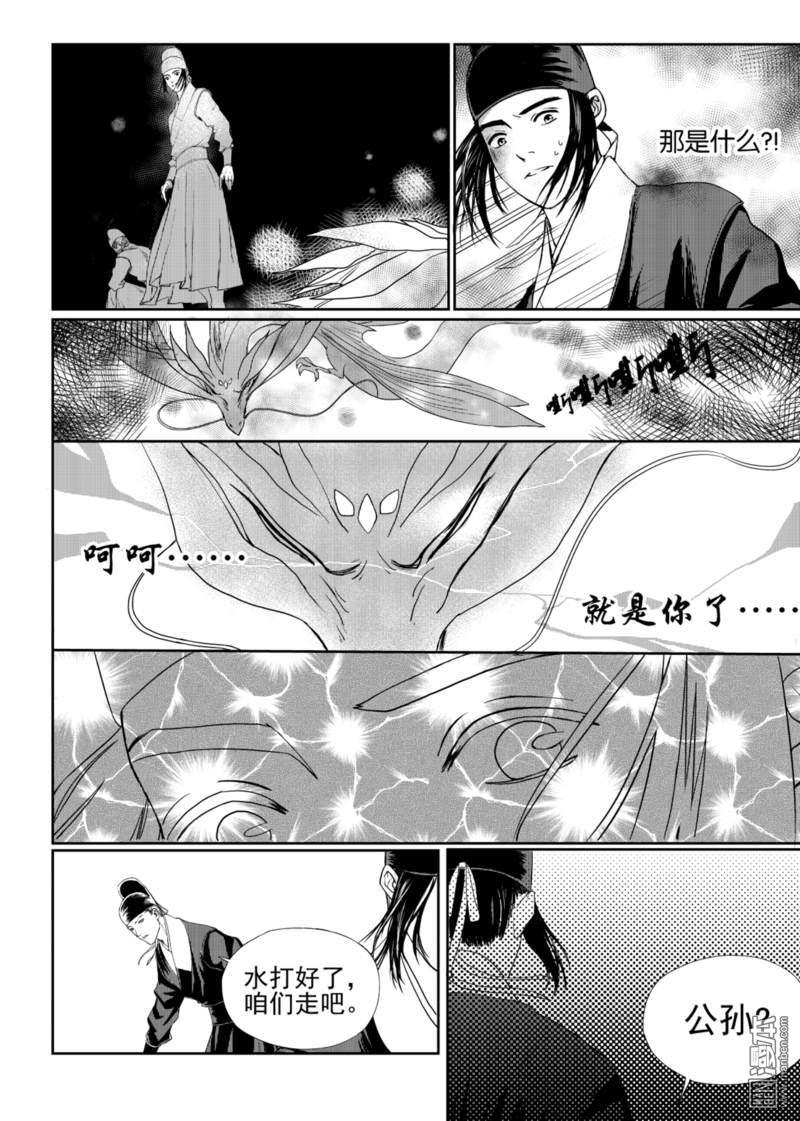 麒麟骨额头漫画,第3回3图
