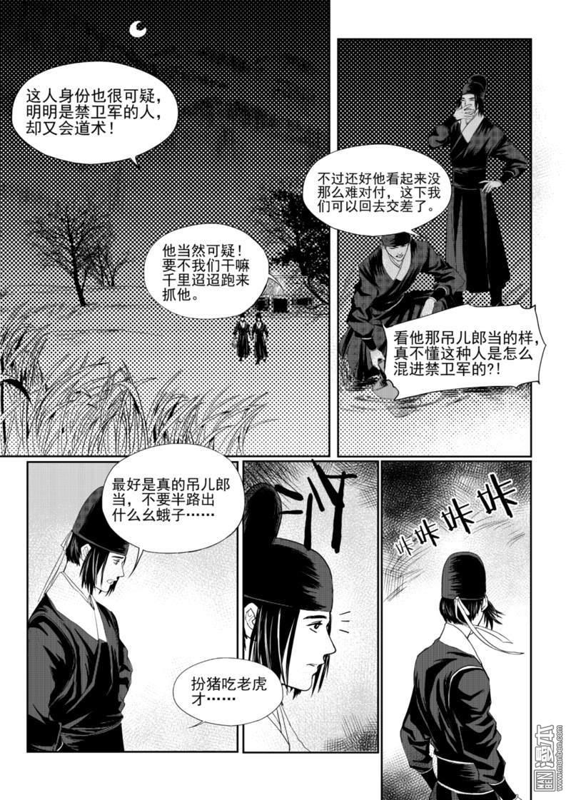 麒麟骨额头漫画,第3回2图
