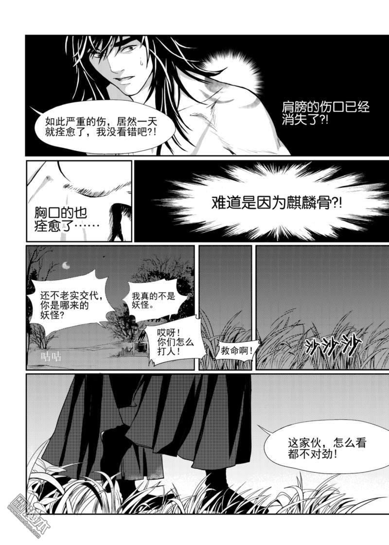 麒麟骨额头漫画,第3回1图