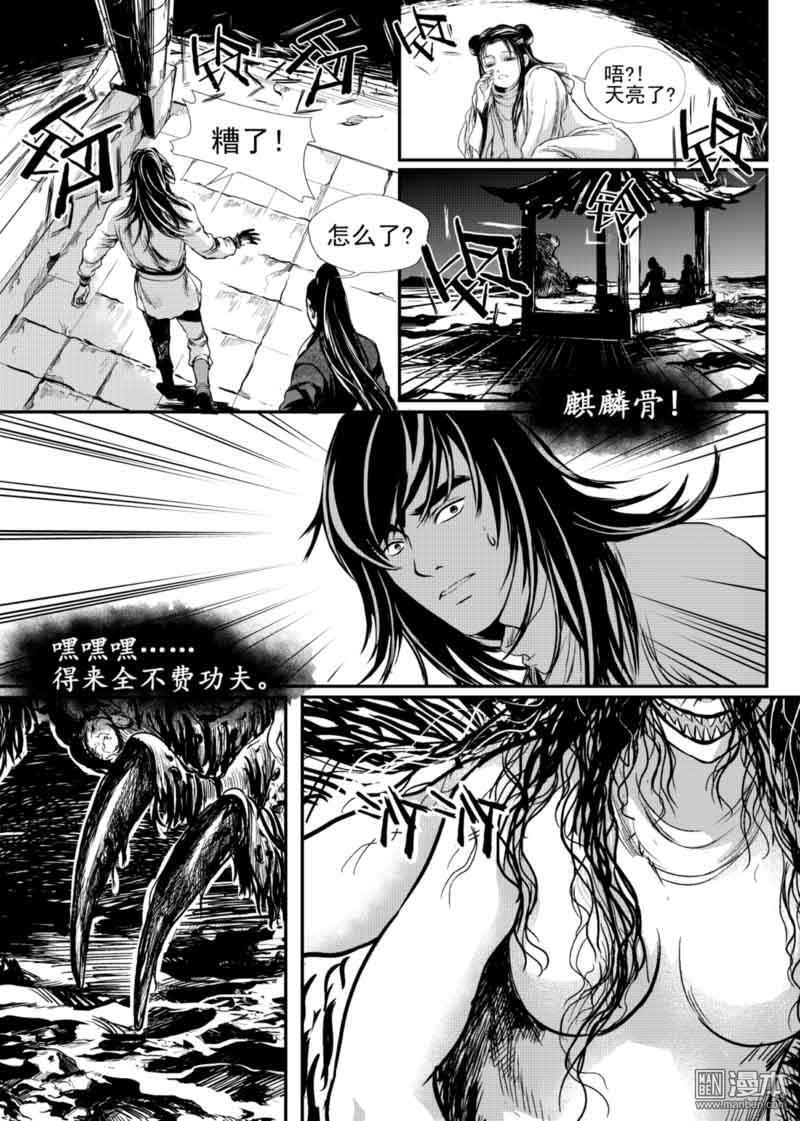 麒麟固件官方网站漫画,第10回2图
