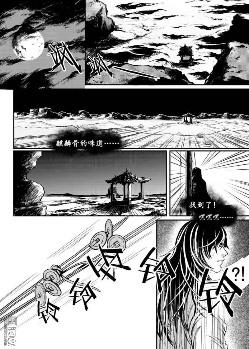 麒麟固件官方网站漫画,第10回1图