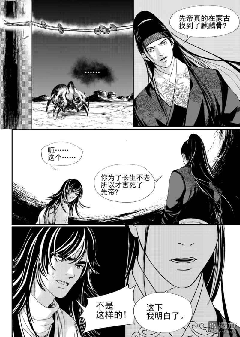 麒麟固件官方网站漫画,第10回5图