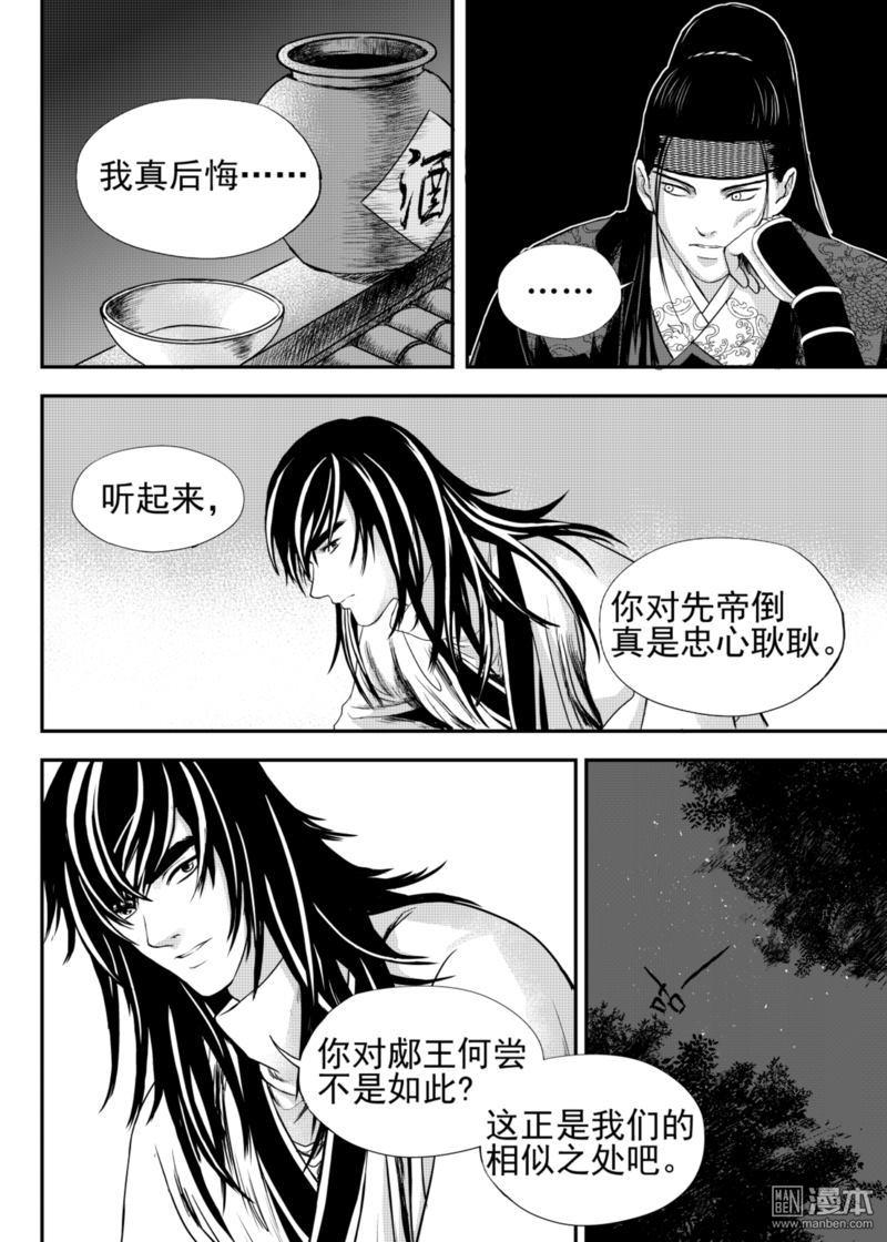 麒麟骨额头漫画,第18回4图