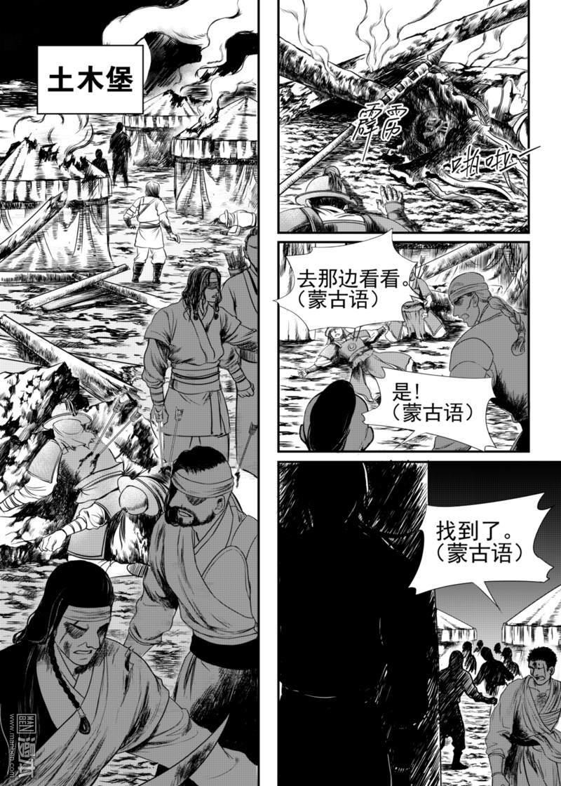 麒麟骨额头漫画,第18回1图