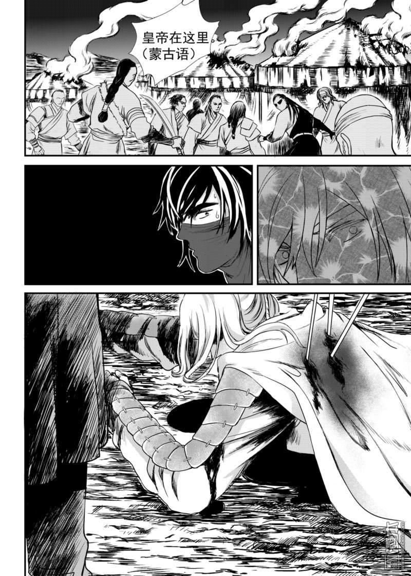 麒麟骨额头漫画,第18回2图