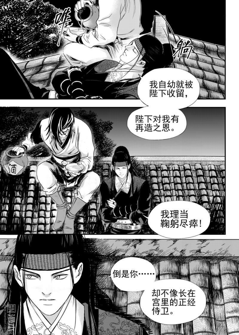麒麟骨额头漫画,第18回5图