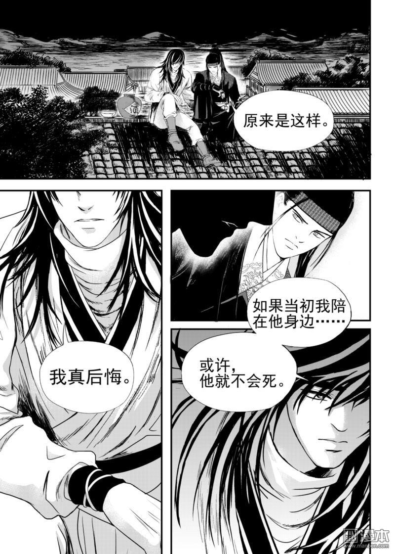 麒麟骨额头漫画,第18回3图