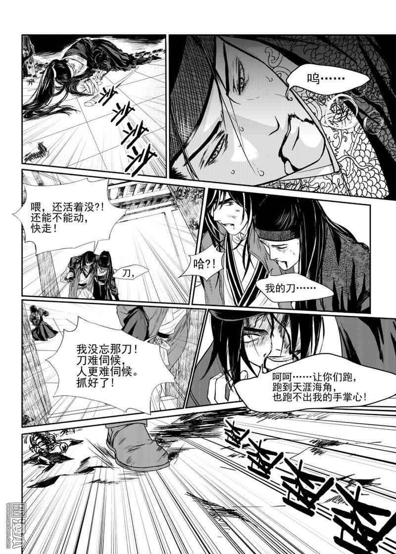 淇林国画院漫画,第3回3图