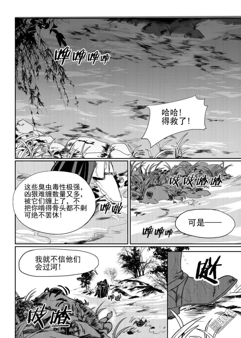 淇林国画院漫画,第3回5图