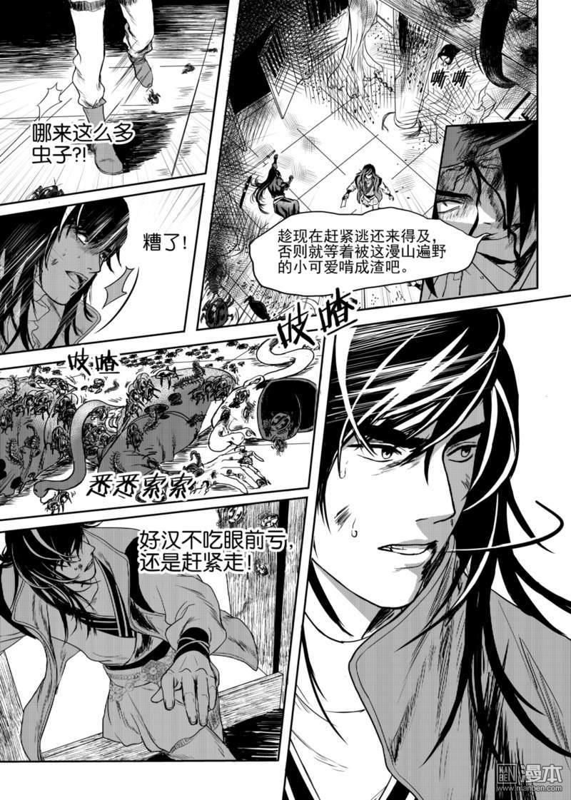 淇林国画院漫画,第3回2图