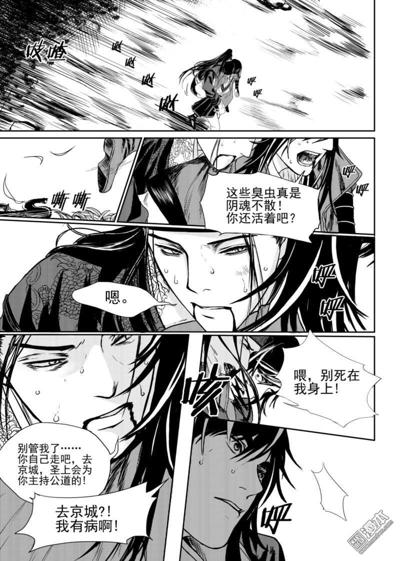 淇林国画院漫画,第3回4图