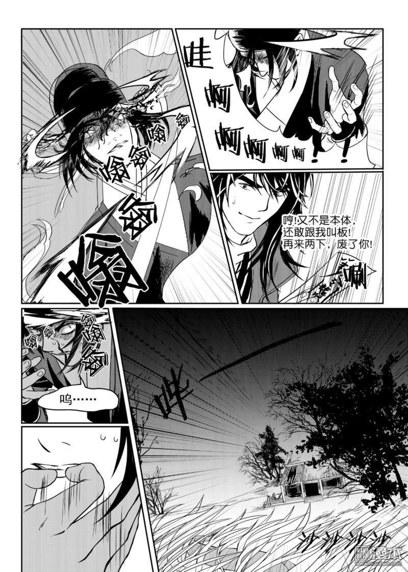 淇林国画院漫画,第3回1图