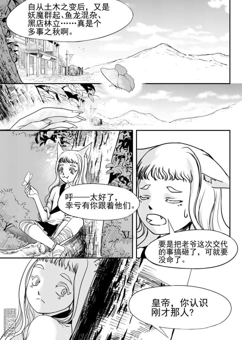 猪麒麟骨是哪个部位漫画,第7回3图