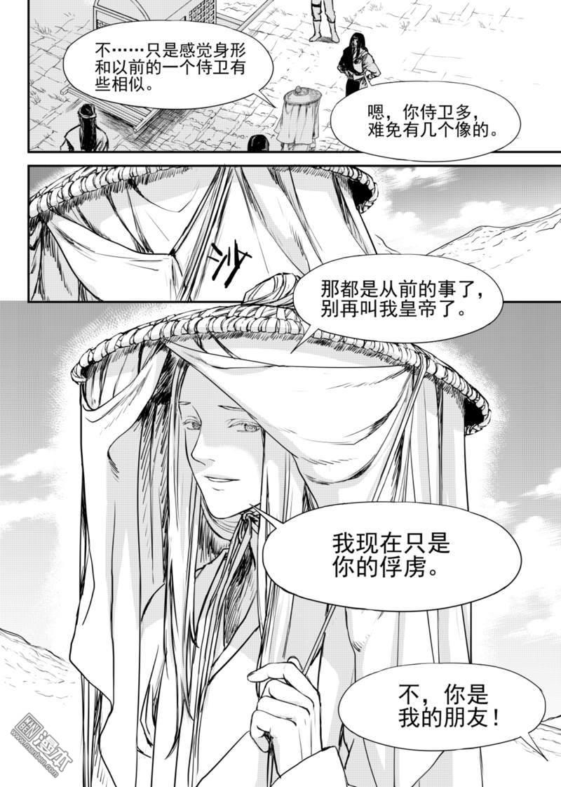 猪麒麟骨是哪个部位漫画,第7回4图