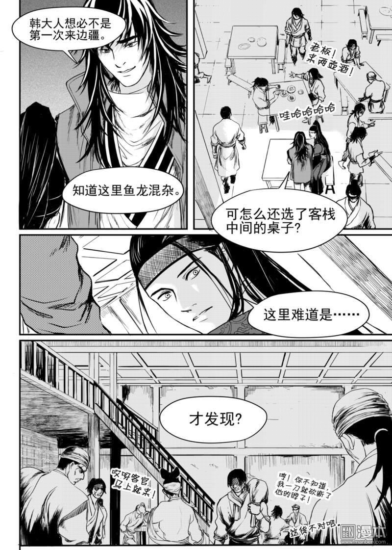 猪麒麟骨是哪个部位漫画,第7回2图