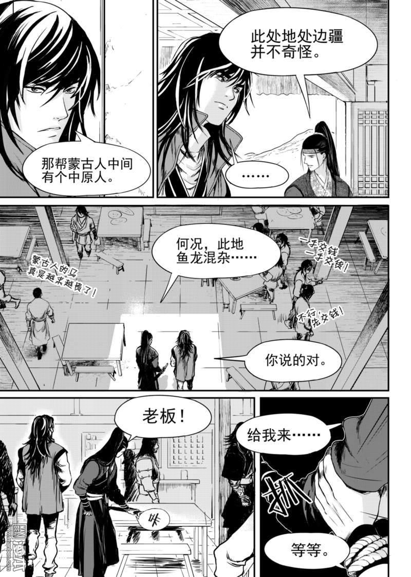 猪麒麟骨是哪个部位漫画,第7回1图