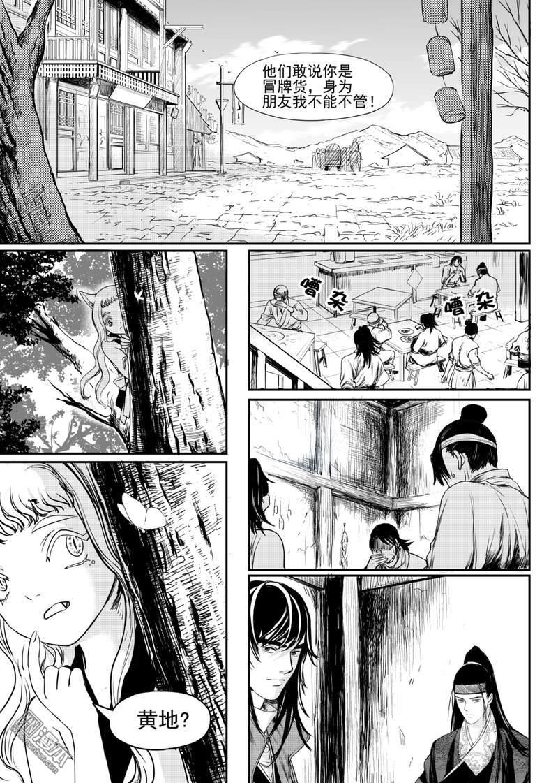 猪麒麟骨是哪个部位漫画,第7回5图