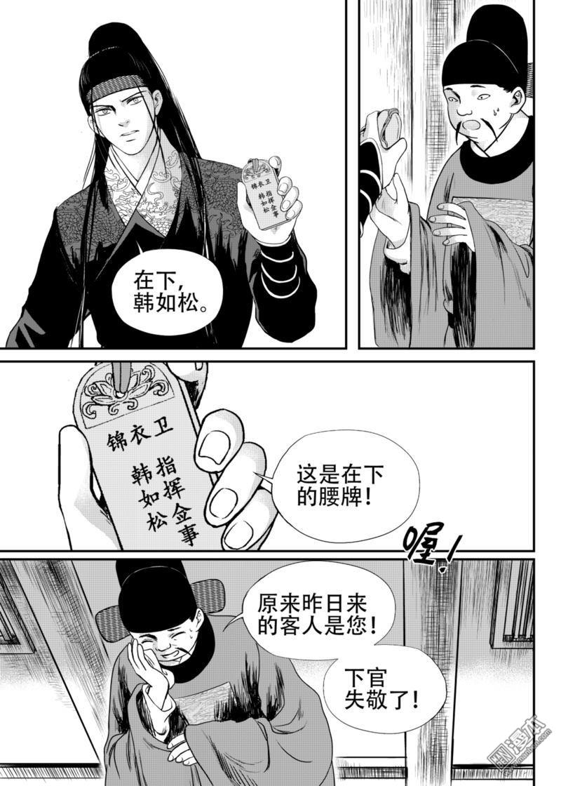 麒麟骨额头漫画,第19回3图
