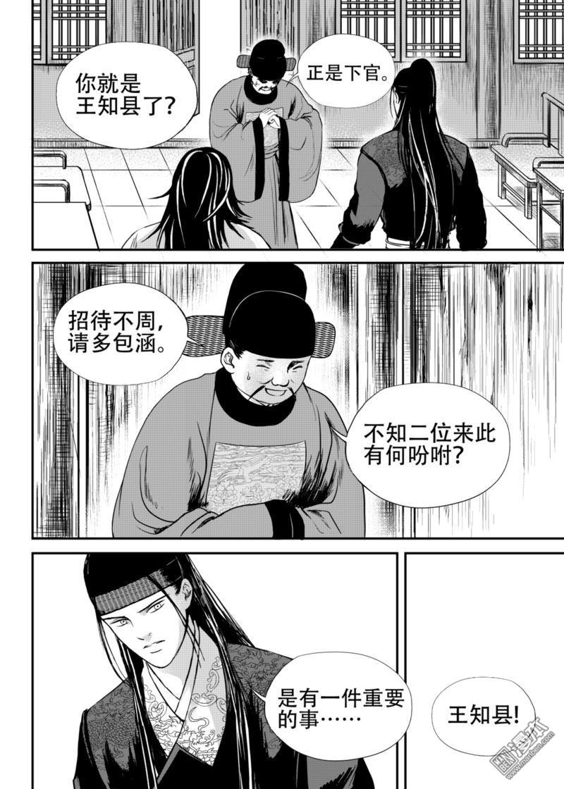 麒麟骨额头漫画,第19回4图