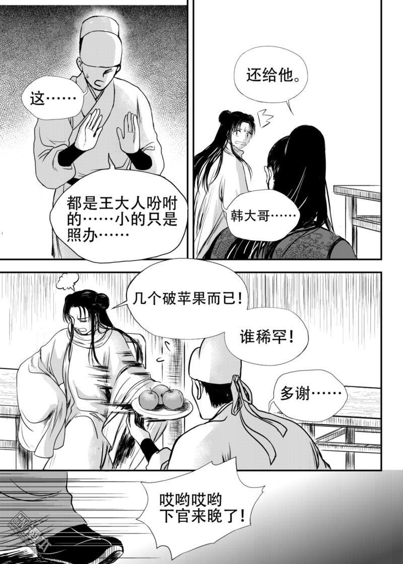 麒麟骨额头漫画,第19回1图