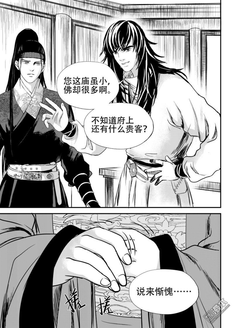 麒麟骨额头漫画,第19回5图