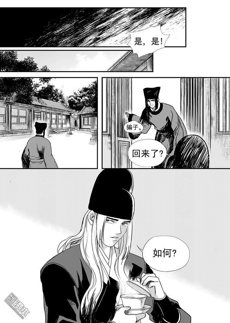 麒麟骨的女孩命运漫画,第22回3图