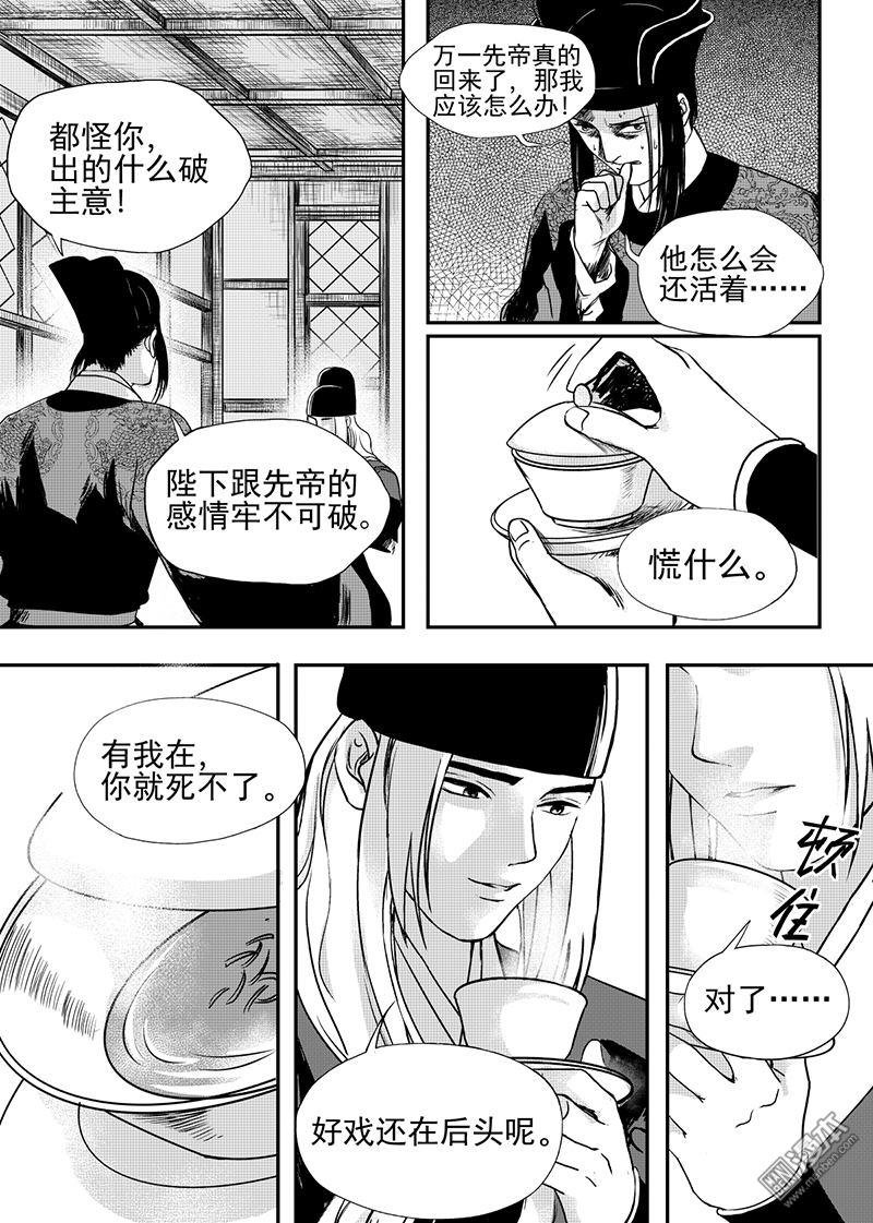 麒麟骨的女孩命运漫画,第22回4图