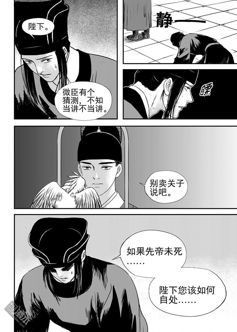 麒麟骨的女孩命运漫画,第22回1图