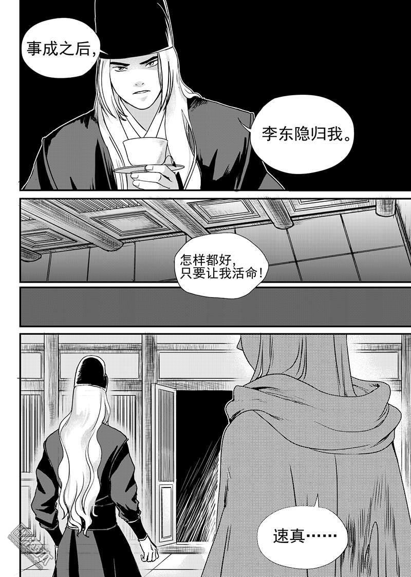 麒麟骨的女孩命运漫画,第22回5图
