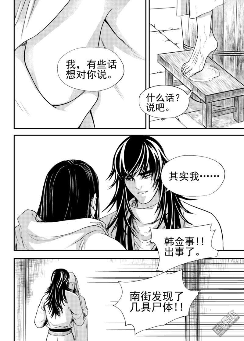 猪麒麟骨是哪个部位漫画,第20回4图