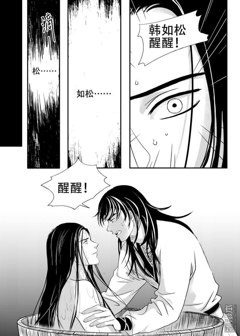 猪麒麟骨是哪个部位漫画,第20回1图