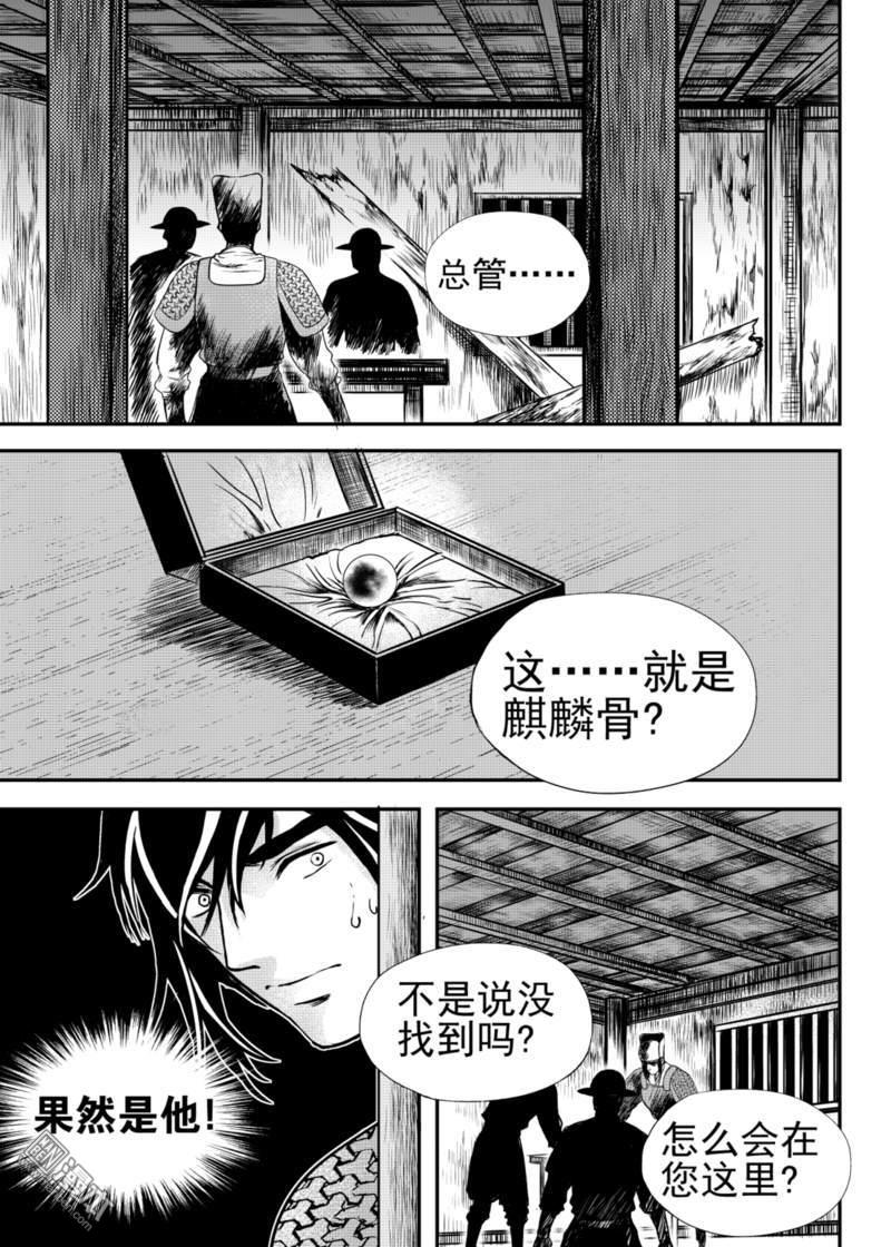 麒麟骨功效与作用漫画,第18回2图