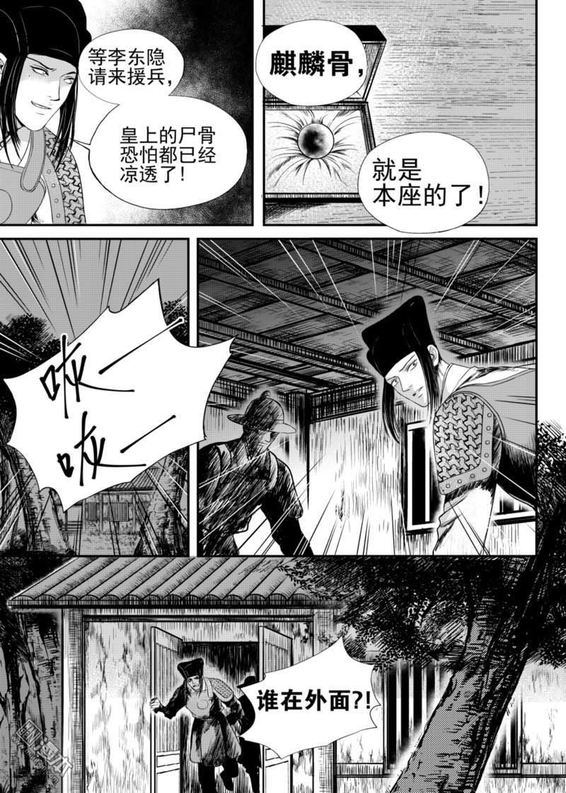 麒麟骨功效与作用漫画,第18回4图