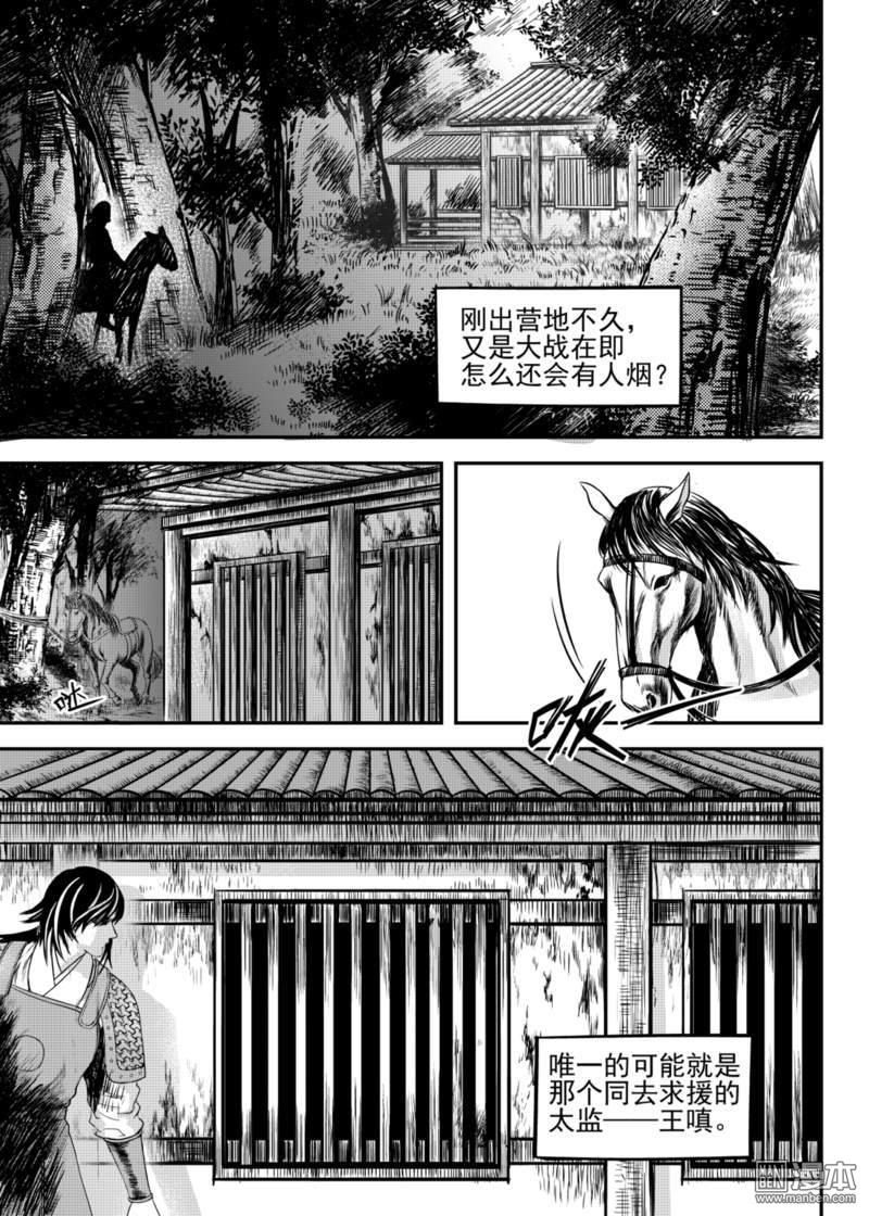 麒麟骨功效与作用漫画,第18回1图